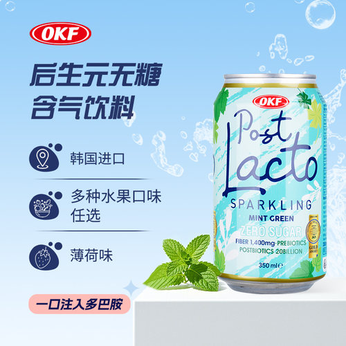 韩国进口OKF后生元无糖含气饮料薄荷味350ml气泡十足夏日饮品清爽