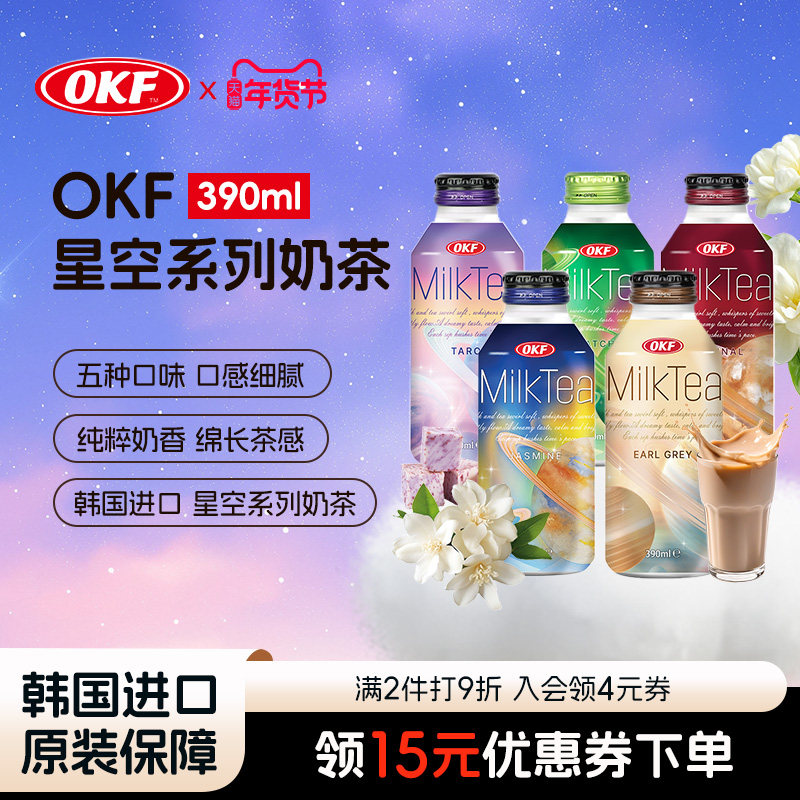韩国进口OKF奶茶饮料星空系列组合装瓶装390ml休闲饮品,咖啡/麦片/冲饮,奶茶饮料,淘宝优惠券,粉丝福利购,淘宝优惠卷