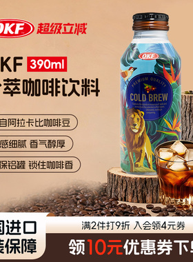 OKF韩国进口无糖冷萃咖啡390ml阿拉比卡单品豆0糖0脂0卡铝罐装