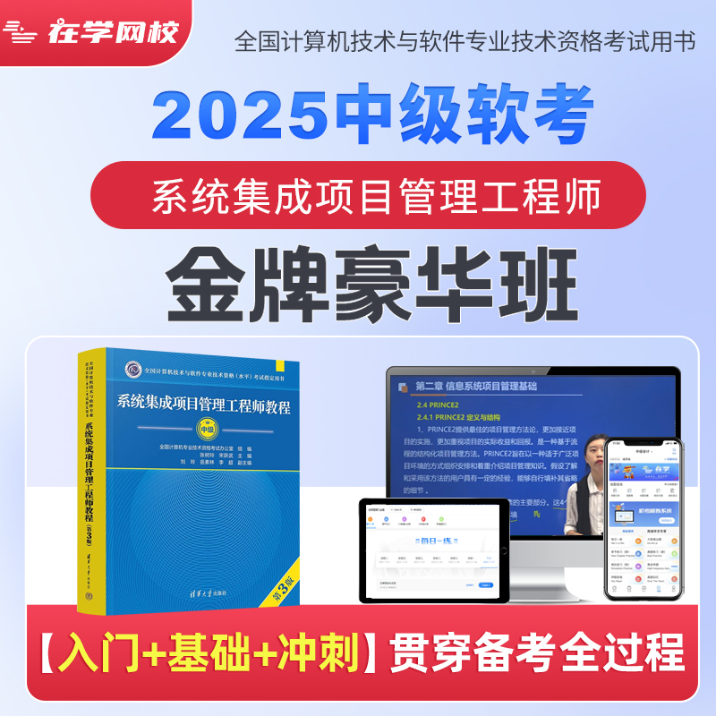2025年软考中高级软件设计信息课