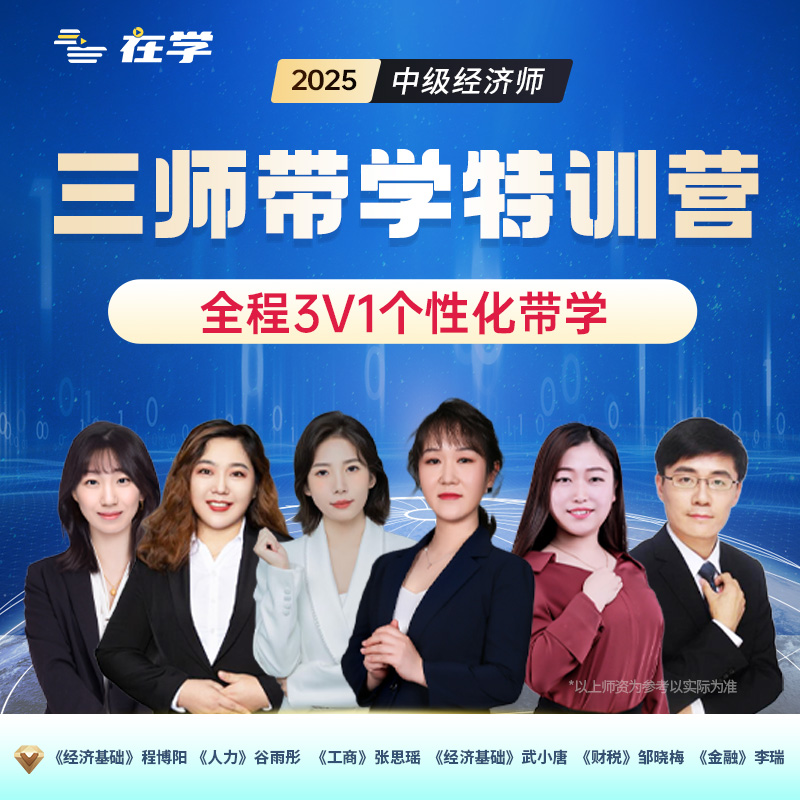 备考2025年中级经济师魔鬼训练营