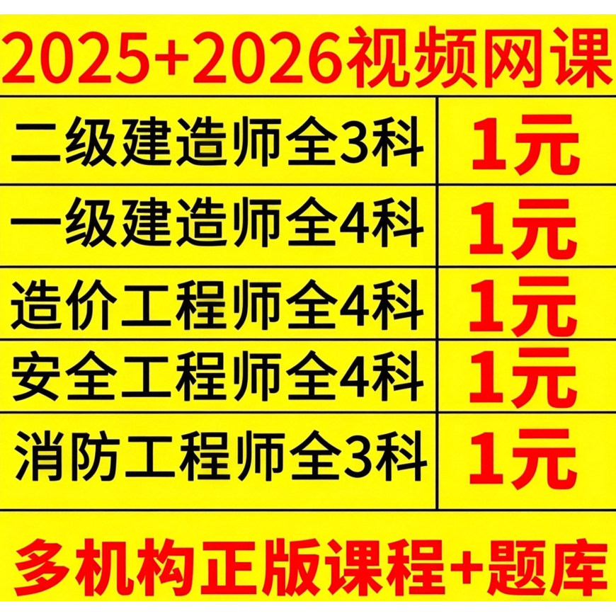 2026一建二建安全造价消防工程师