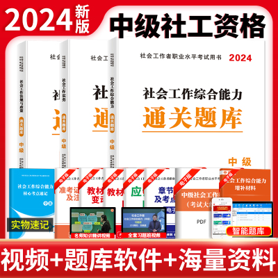 社会工作者中级教材历年真题试卷