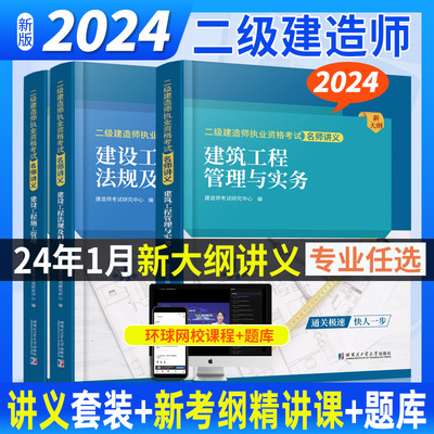 二级建造师二建建筑2024年教材