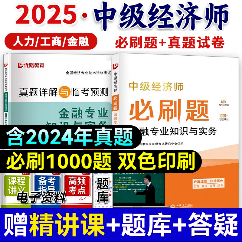 备考2025中级经济师官方教材课程