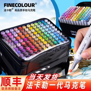 法卡勒马克笔一代套装FINECOLOUR 1代双头油性可加墨学生美术专用不透色速干动漫绘画36色48色灰杆彩笔马克笔