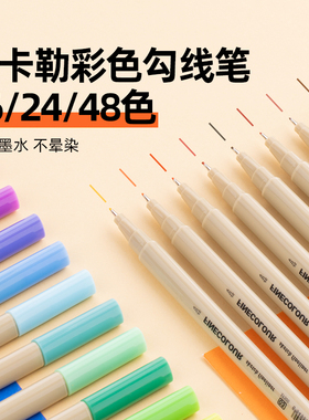 法卡勒马克笔勾线笔幼儿园儿童一年级初中生水性黑色彩色针管笔中性笔彩笔单头极细不晕染绘画美术专用小学生