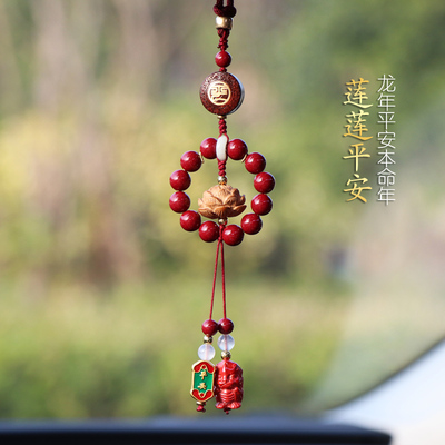 朱砂汽车挂件龙年本命年桃木莲花