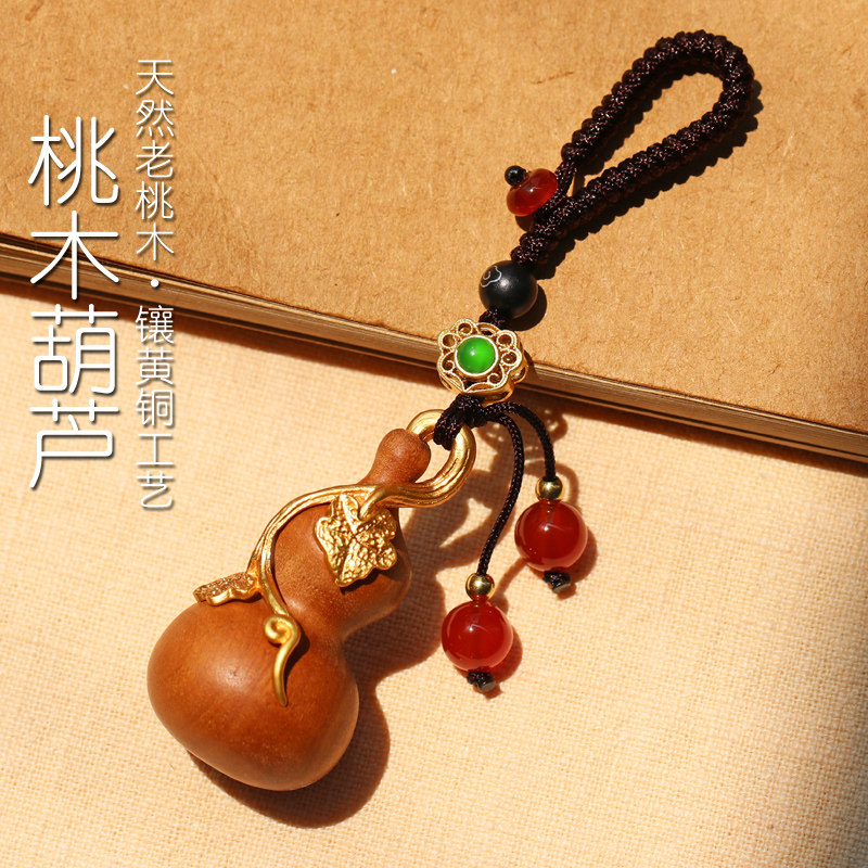 天然桃木葫芦挂件镶嵌黄铜钥匙扣挂件礼品出入平安葫芦钥匙链包挂图片