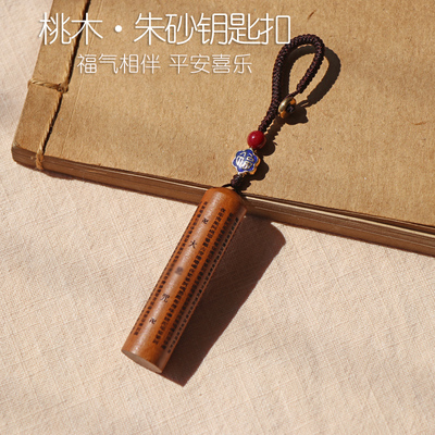 正品桃木大悲汽咒车钥匙扣挂件手编绳链男女情侣高档送礼物车饰品