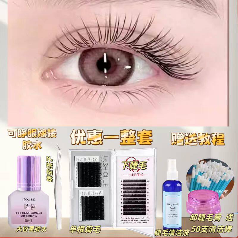 （有检测报告）个人嫁接套装无味无刺激新手初学专用种睫毛胶套装