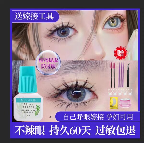 自己睁眼嫁接睫毛胶水套装孕妇可用无刺激防过敏持久牢固快速定型