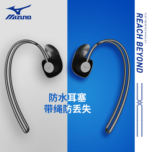 Mizuno美津浓游泳耳塞防水防丢失