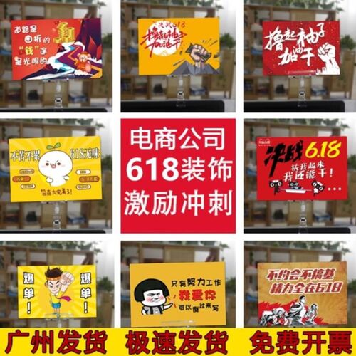 彩色618电商装饰口号KT板激励志夹牌订做员工公司桌面布置企业