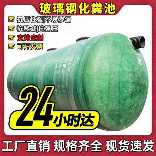 玻璃钢化粪池2/4/6/10/20/75/100立方三格玻璃钢缠绕式化粪池