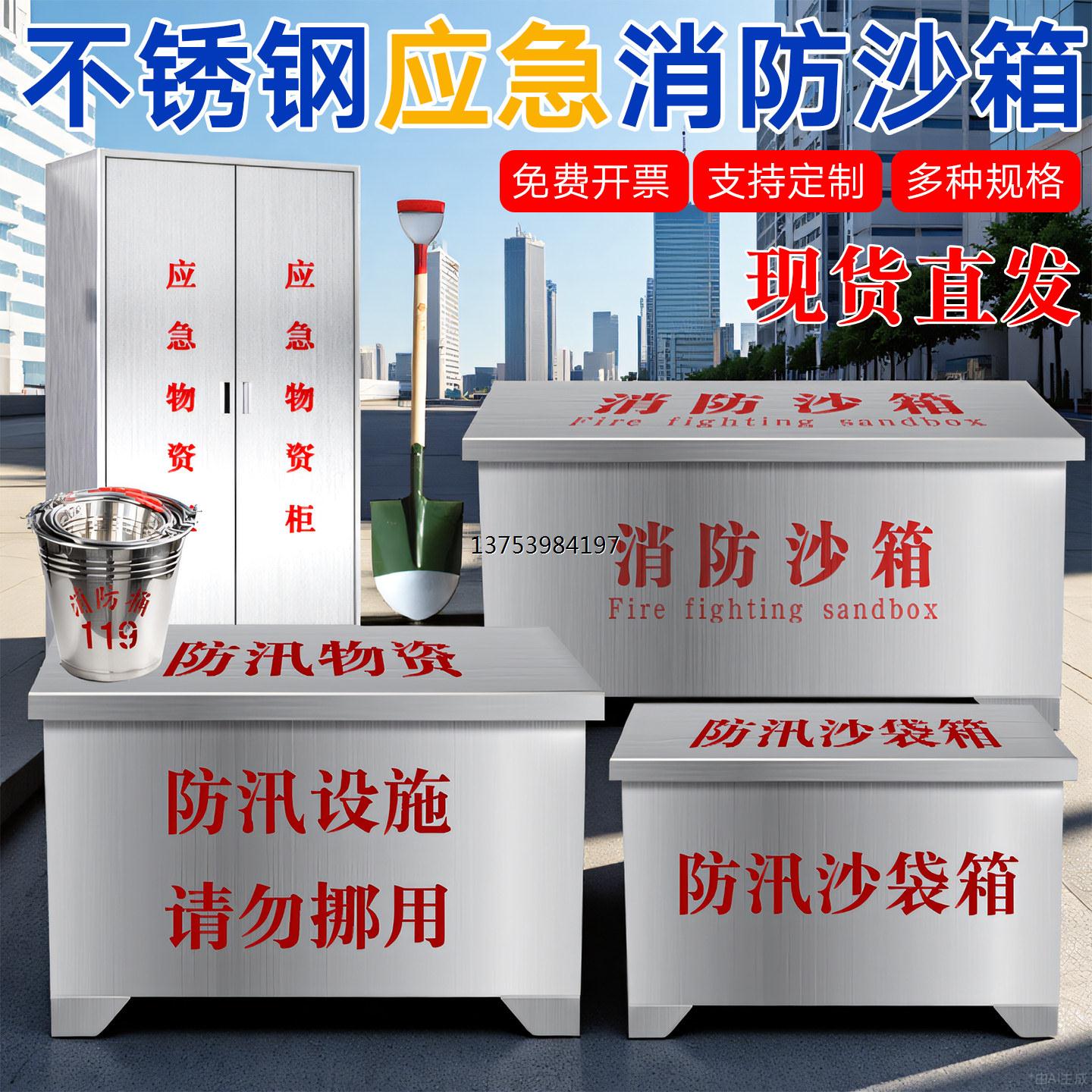 304不锈钢消防沙箱防汛沙