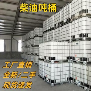 全新ibc吨桶集装桶储水桶储罐1000L500升1500kg公斤超大号柴油桶