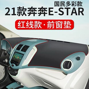 适用于长安奔奔E Star中控台仪表台防晒遮阳避光垫estar多彩版