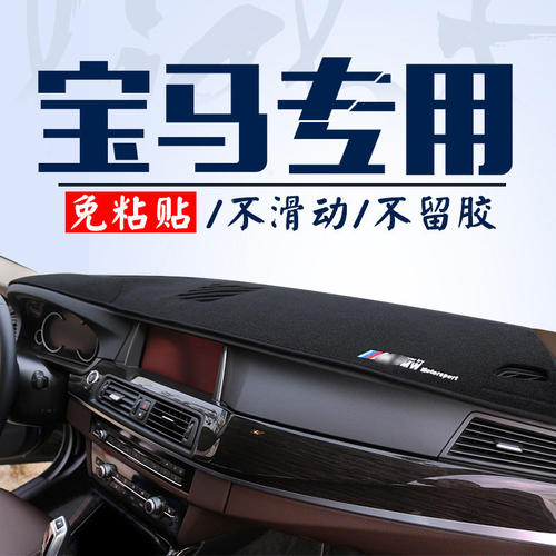 专用宝马X3 X1 3/5系 X5 I3 IX3 X4 X6X7 I5中控仪表台防晒避光垫