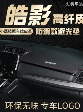 适用于212220款本田皓影避光垫防晒汽车内饰仪表盘中控台遮阳浩影
