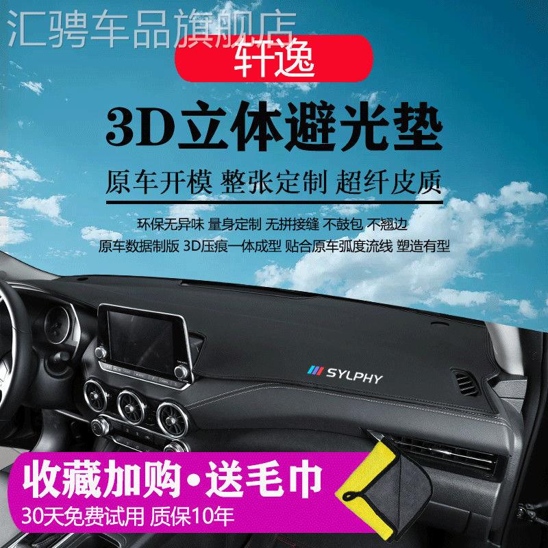 适用于14代轩逸仪表台防晒避光垫2021款经典中控前台装饰用品遮光