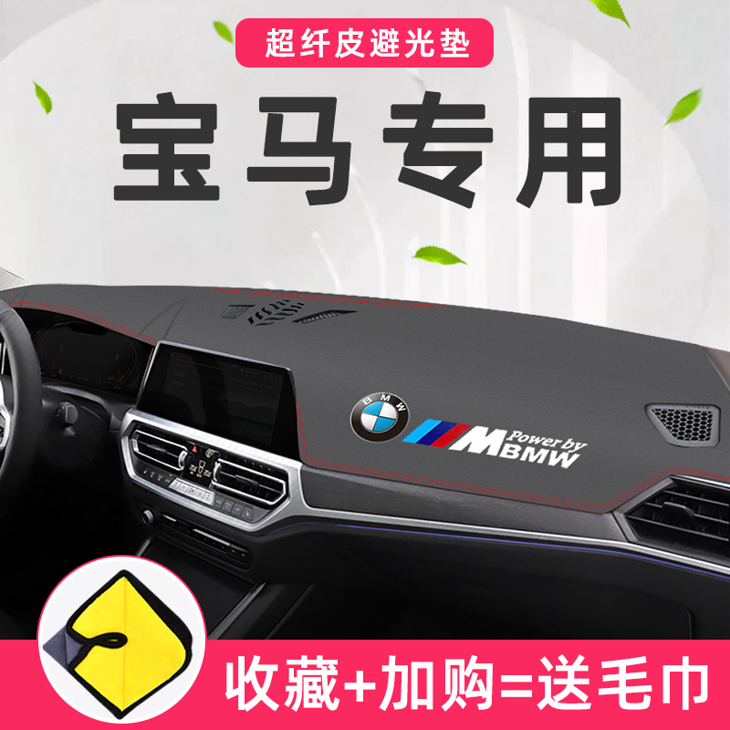 适用于2021款全新宝马3系中控仪表台防晒避光垫X1车改装1系装饰21