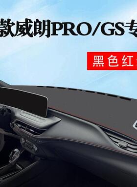 2021款全新别克威朗PRO专用避光垫中控台防晒GS改装PROGS装饰21新