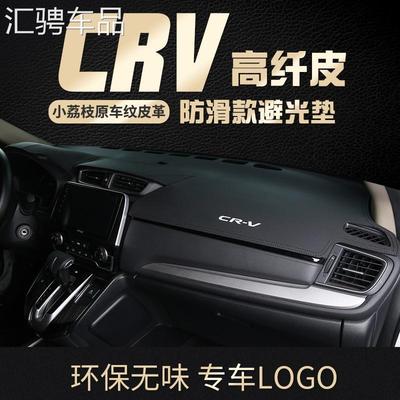 适用于22款本田CRV避光垫中控仪表台防晒垫21款crv汽车改装内饰品