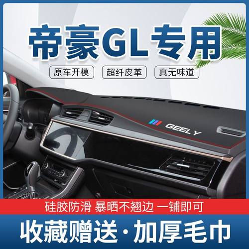 适用于2022款吉利帝豪gl避光垫up专用中控仪表台防晒汽车改装用品