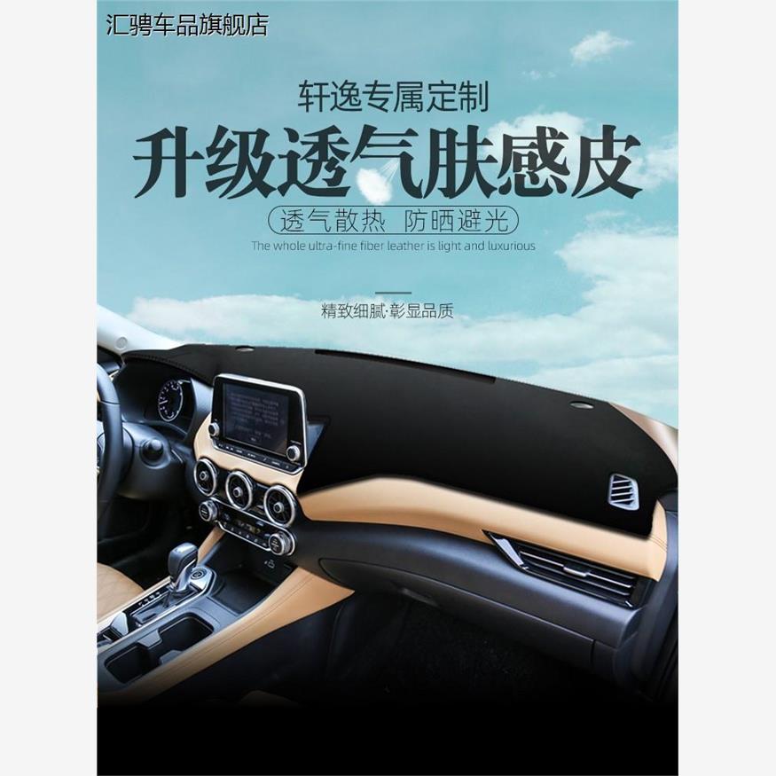 适用日产轩逸仪表台避光垫14代经