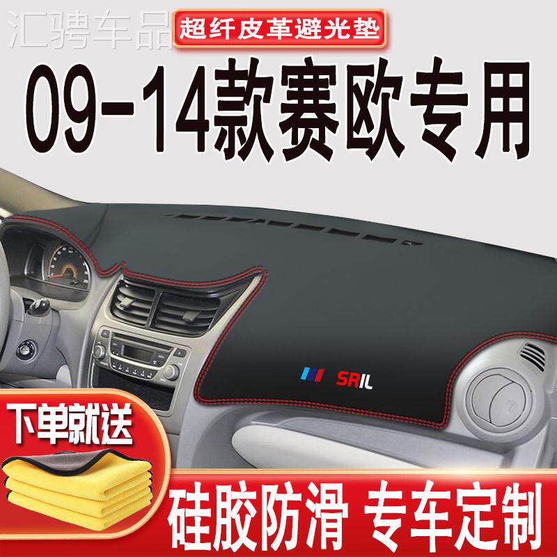 09 10 11 12 13 14款雪佛兰赛欧仪表台垫避光垫防滑垫车前隔热垫