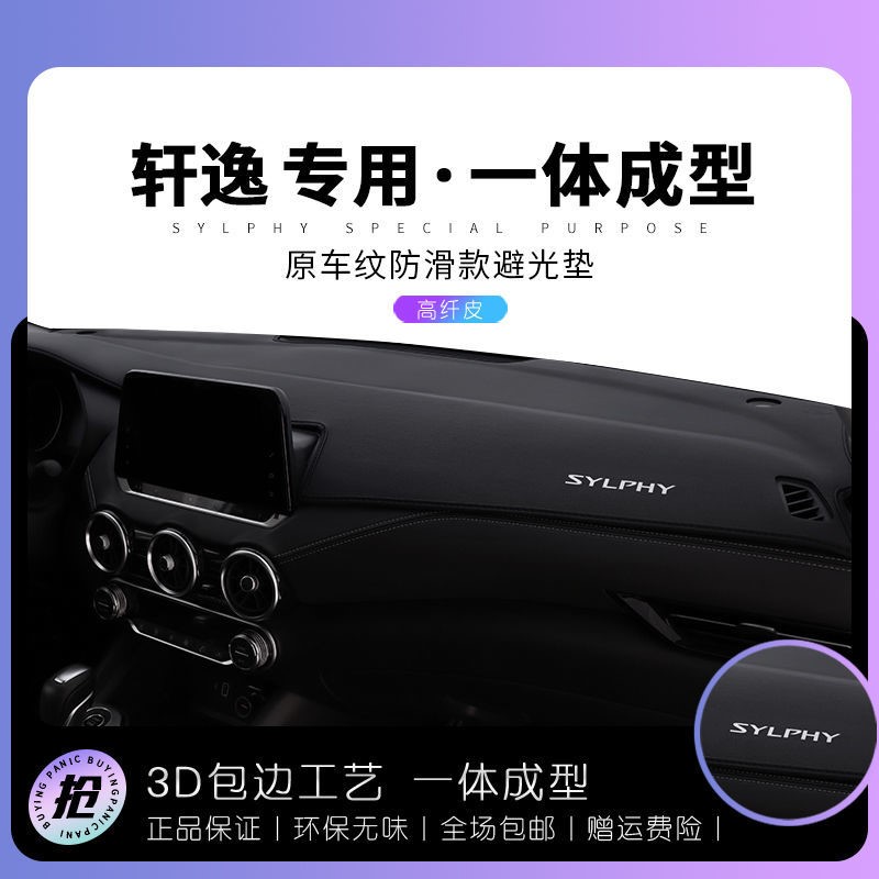 适用于 日产 代轩逸 中控台 防晒 工作台