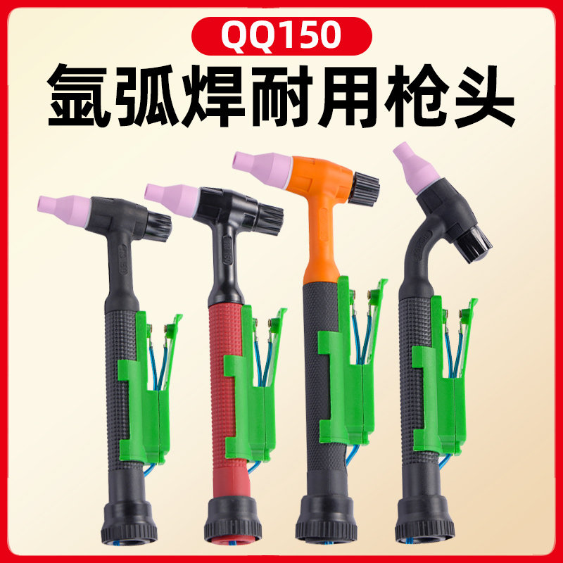 氩弧焊枪配件氩弧焊枪头总成QQ150/300/WP18/26气冷水冷万向枪头