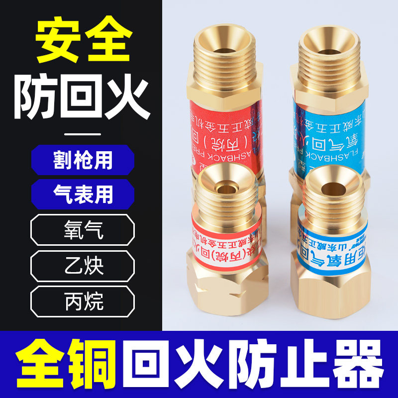 乙炔回火防止器氧气表用止回阀防止器割炬用丙烷防爆煤气防回火器