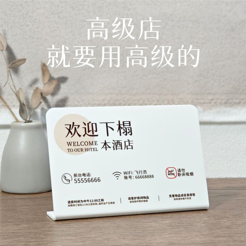 定制欢迎下榻立牌酒店民宿旅馆wifi名字电话请勿吸烟提示牌亚克力