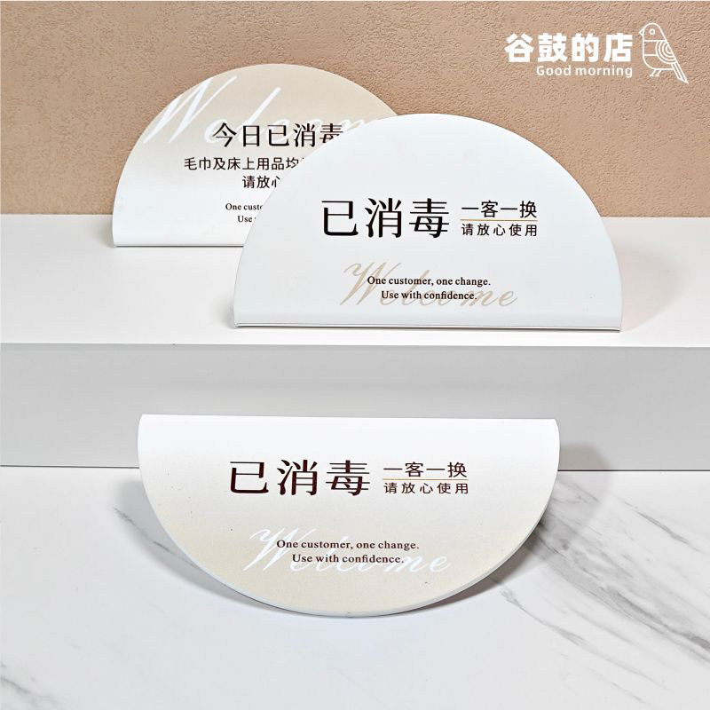 美容院今日已消毒一客一换立牌