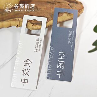 办公室会议中空闲中请勿打扰双面门把手挂牌提前预约提示门牌标识