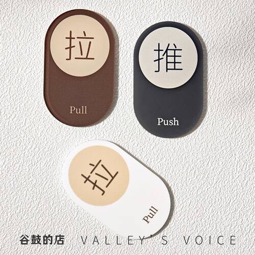 推拉门温馨提示贴标示牌定制定做创意简约玻璃门左右移门标识门贴