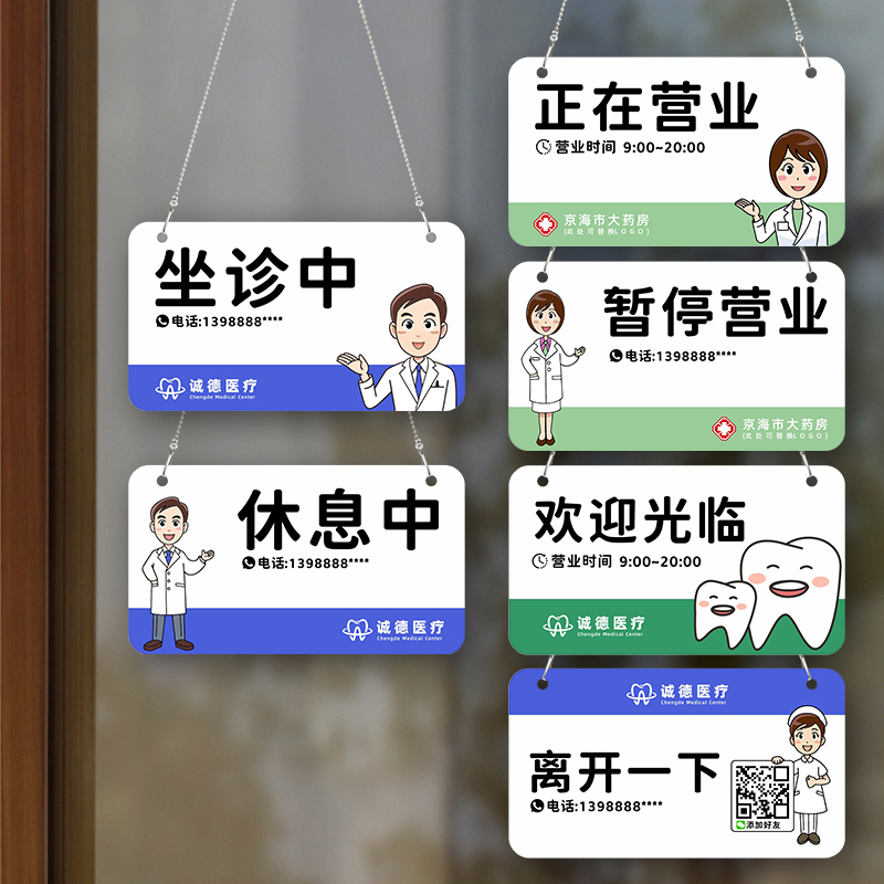 就诊中休息中提示亚克力诊所药店