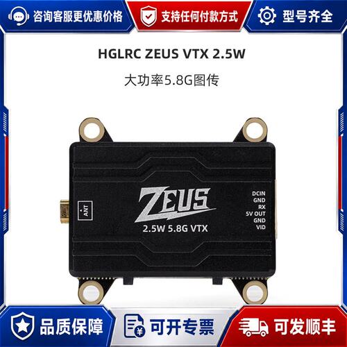 议价HGLRC ZEUS VTX 2.5W大功率5.8G图传 可可维修