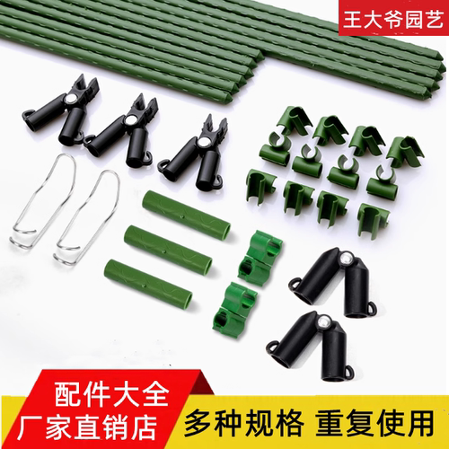 园艺支架配件搭架三通四通五通黄瓜豆角葡萄百香果支柱连接件接头