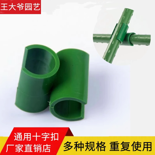 十字卡扣包塑钢管配件葡萄架黄瓜架西红柿庭院户外搭架配件20mm