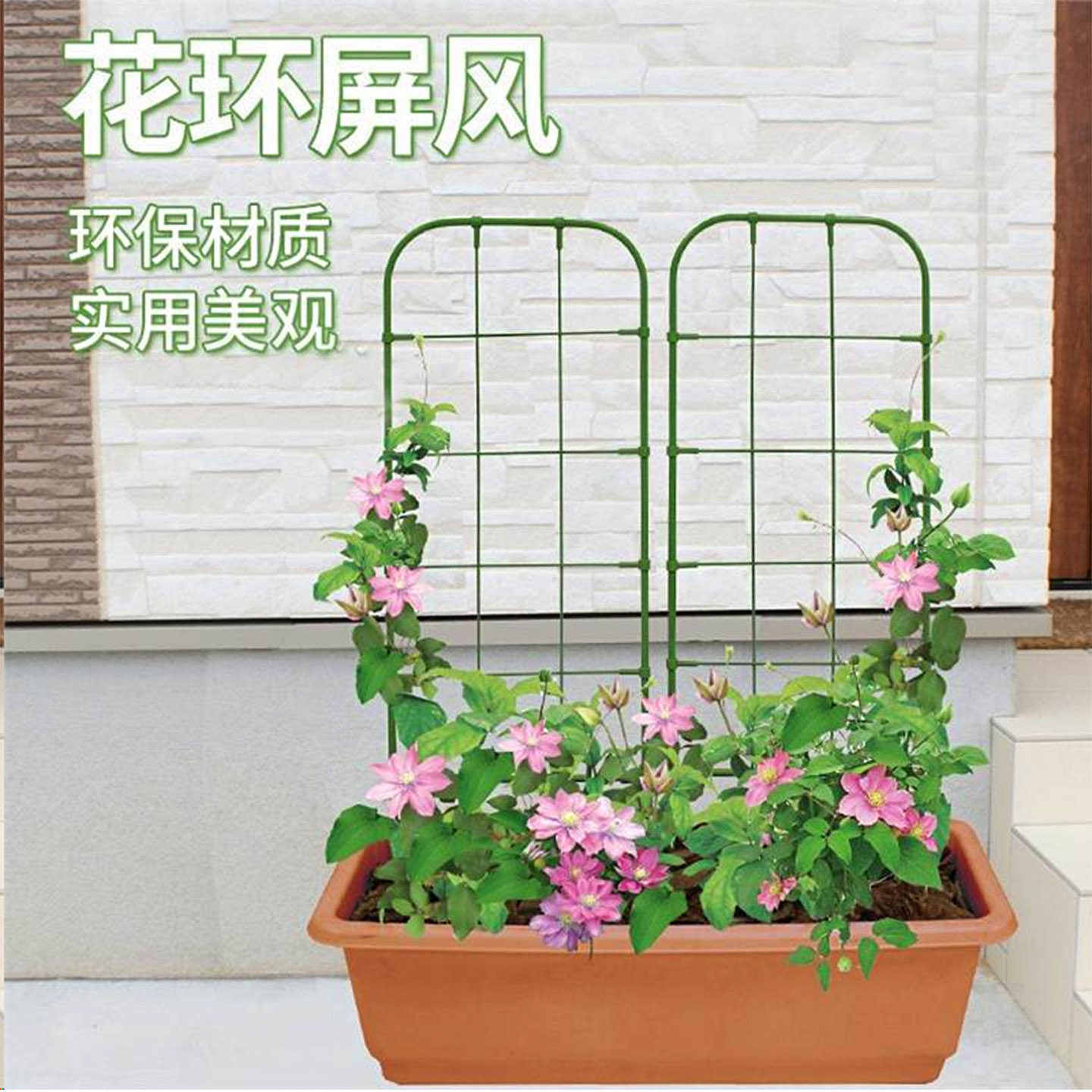 户外花屏铁线莲爬藤架月季蔷薇攀爬网格支架可拼接可组合造型屏风图片