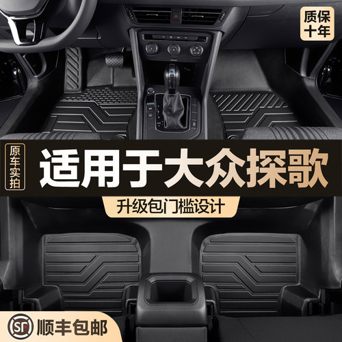 【官方正品】大众探歌TPE脚垫