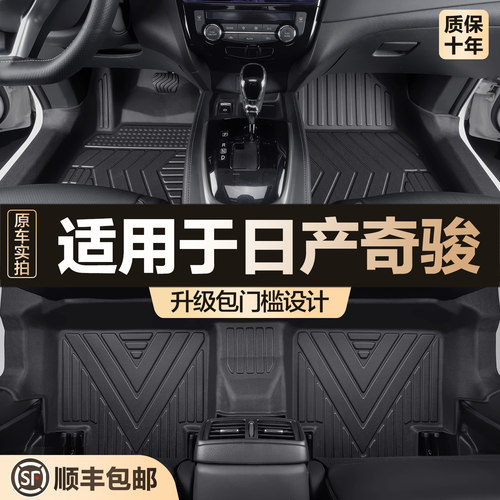【官方正品】日产奇骏TPE脚垫