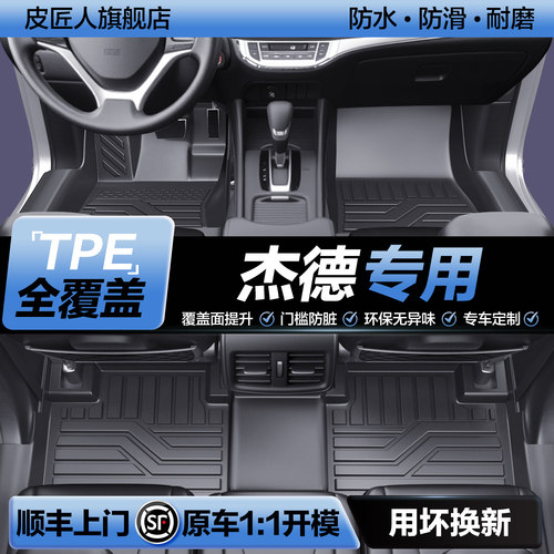 【官方正品】本田杰德TPE脚垫