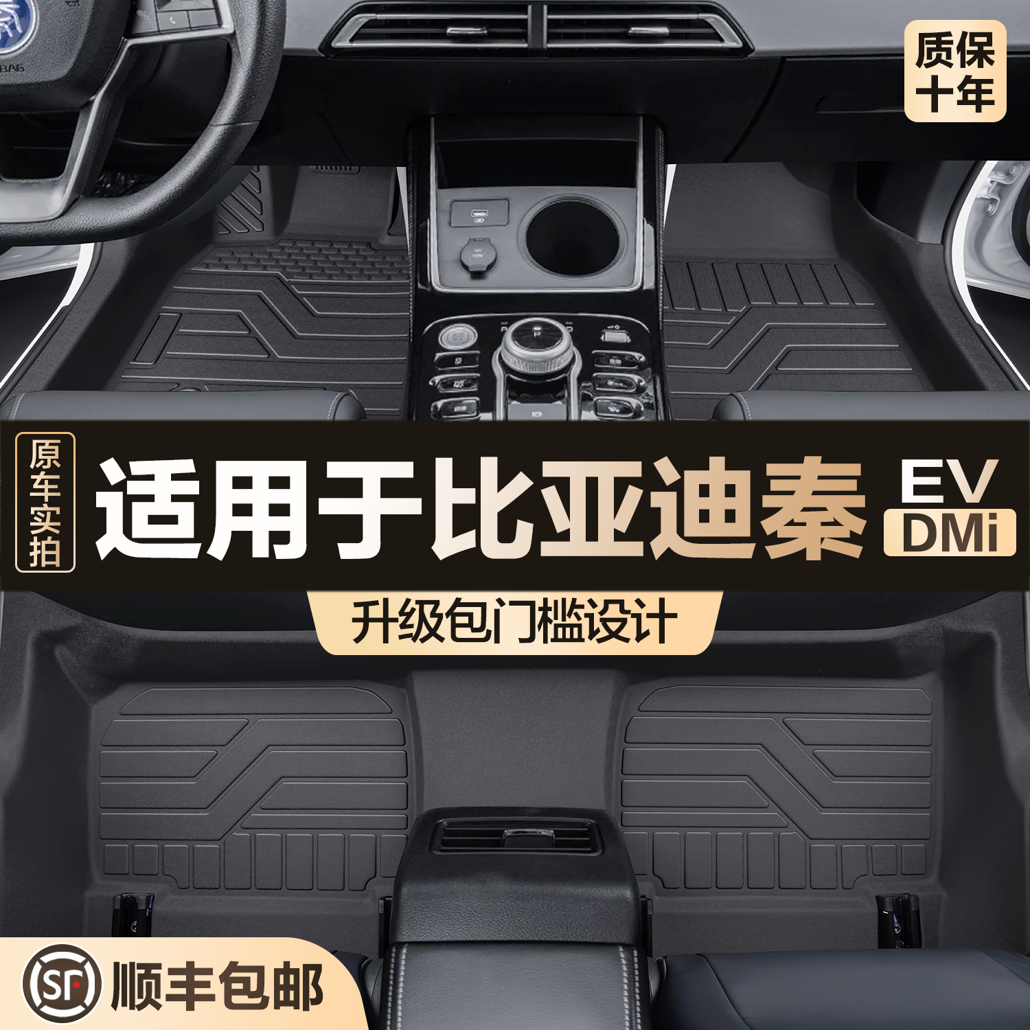 【官方正品】比亚迪秦EV/Pro脚垫