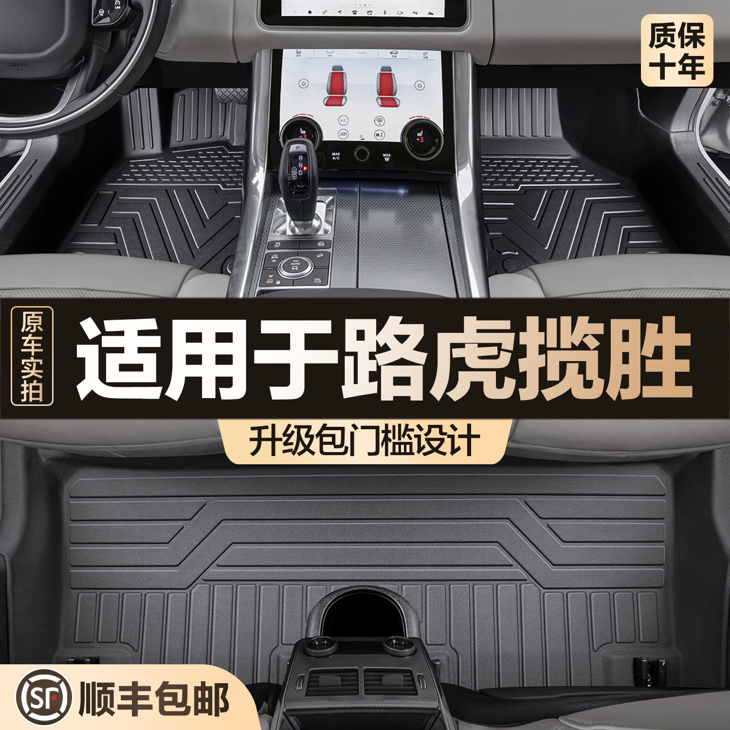 【官方正品】路虎揽胜TPE脚垫
