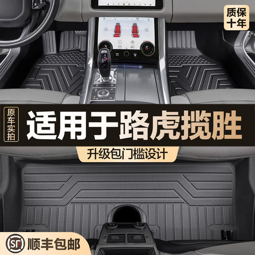 【官方正品】路虎揽胜TPE脚垫