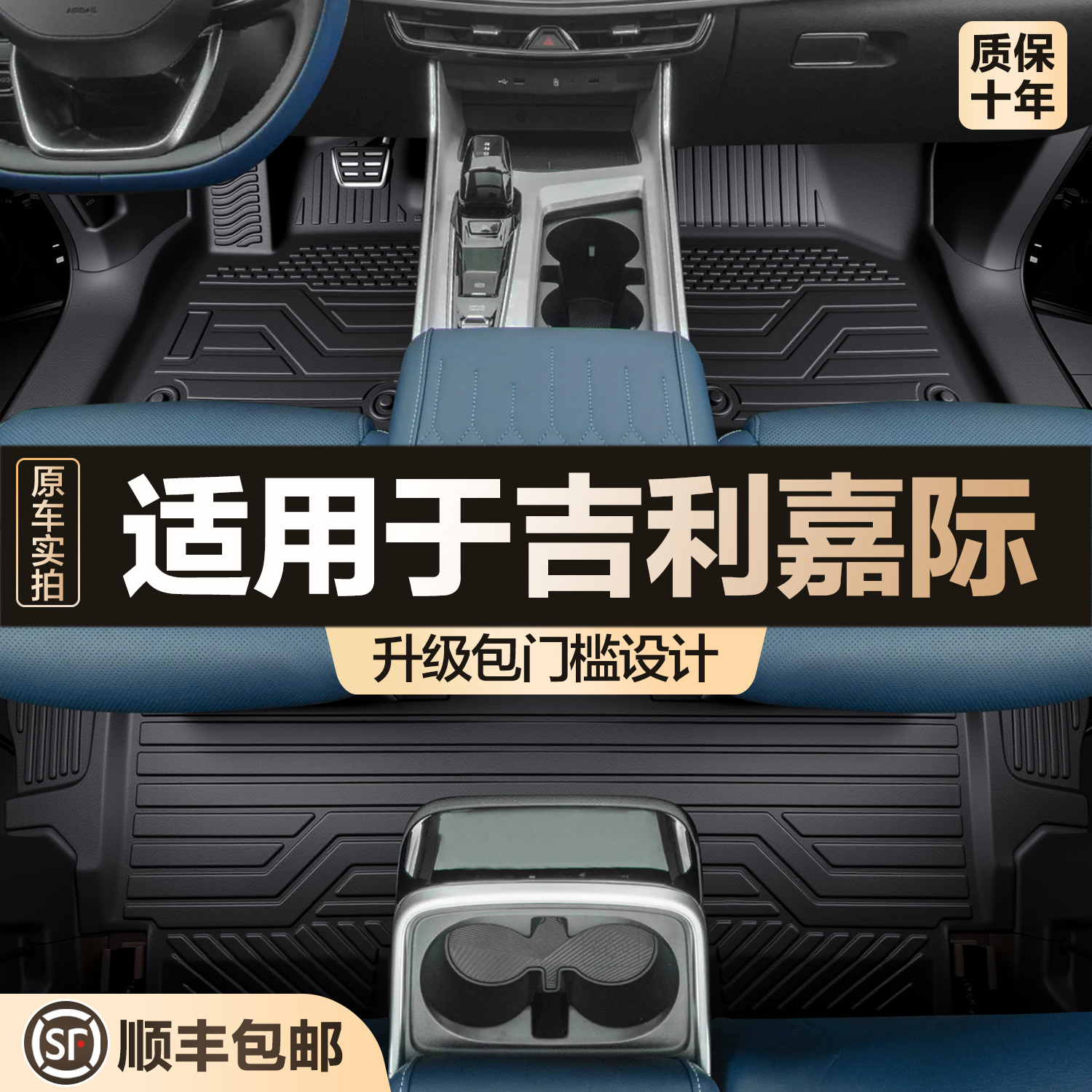 【官方正品】吉利嘉际TPE脚垫